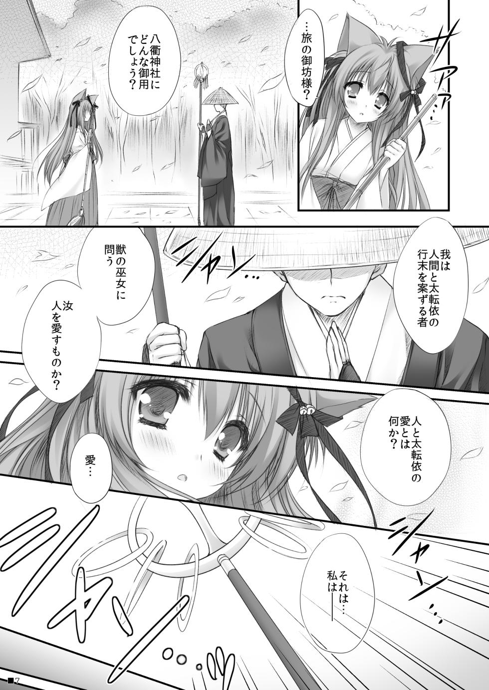 [ZiP (Moekibara Fumitake)] Kemo Miko (Tayutama -Kiss on my Deity-) [Digital] - Page 6