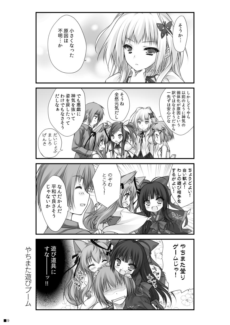 [ZiP (Moekibara Fumitake)] Kemo Miko (Tayutama -Kiss on my Deity-) [Digital] - Page 8