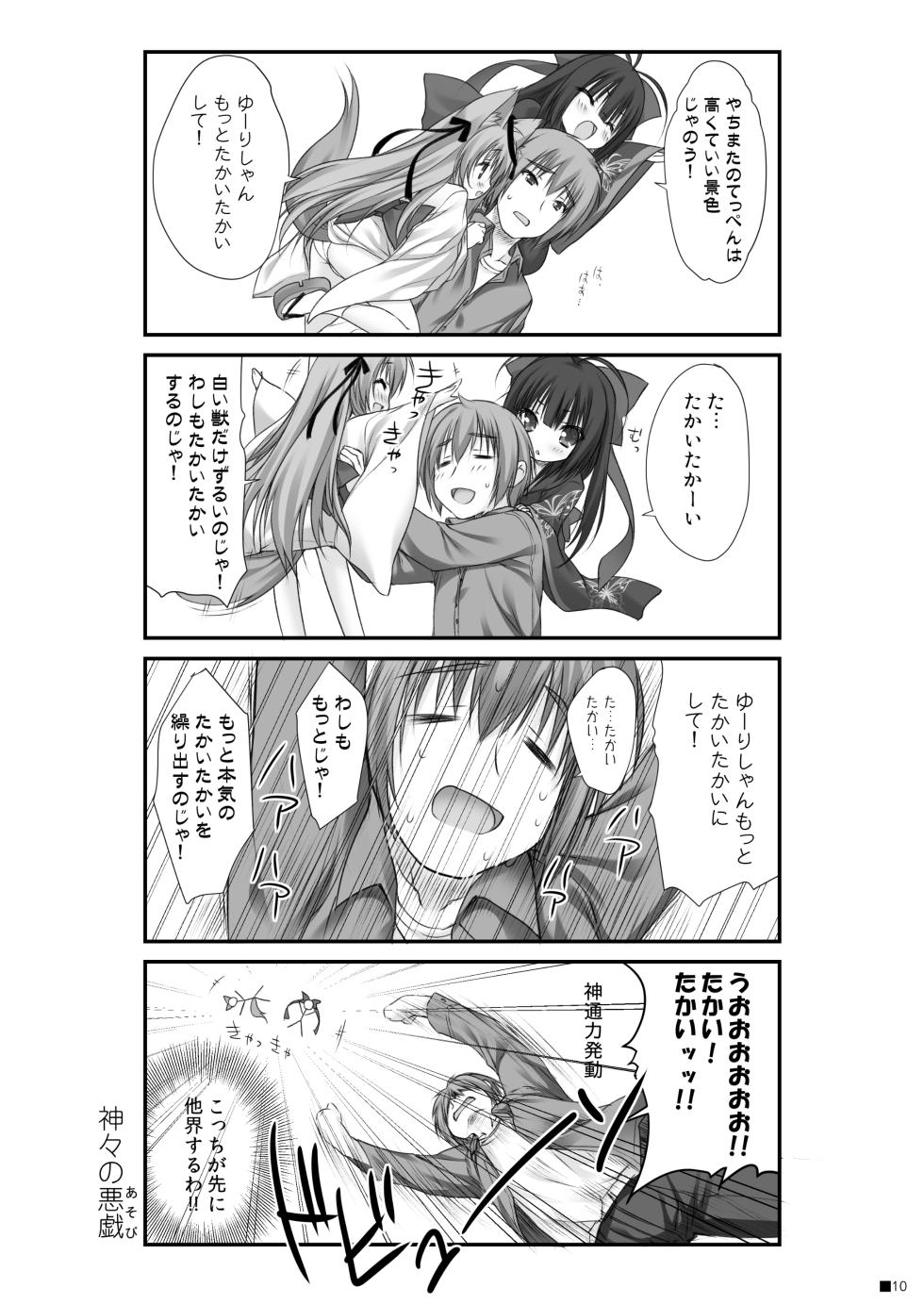 [ZiP (Moekibara Fumitake)] Kemo Miko (Tayutama -Kiss on my Deity-) [Digital] - Page 9