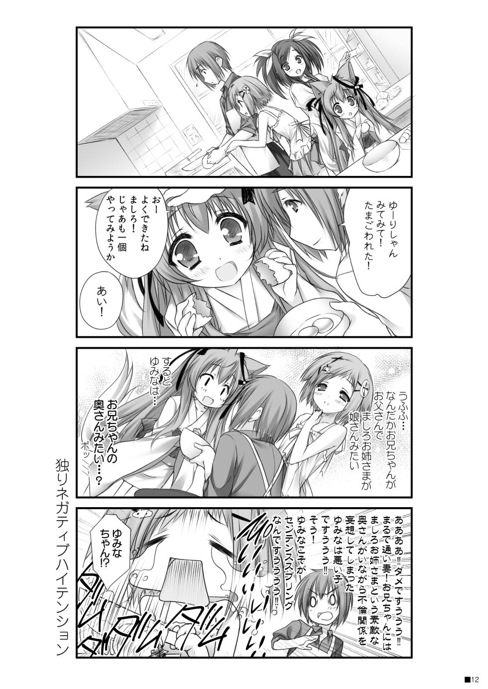 [ZiP (Moekibara Fumitake)] Kemo Miko (Tayutama -Kiss on my Deity-) [Digital] - Page 11