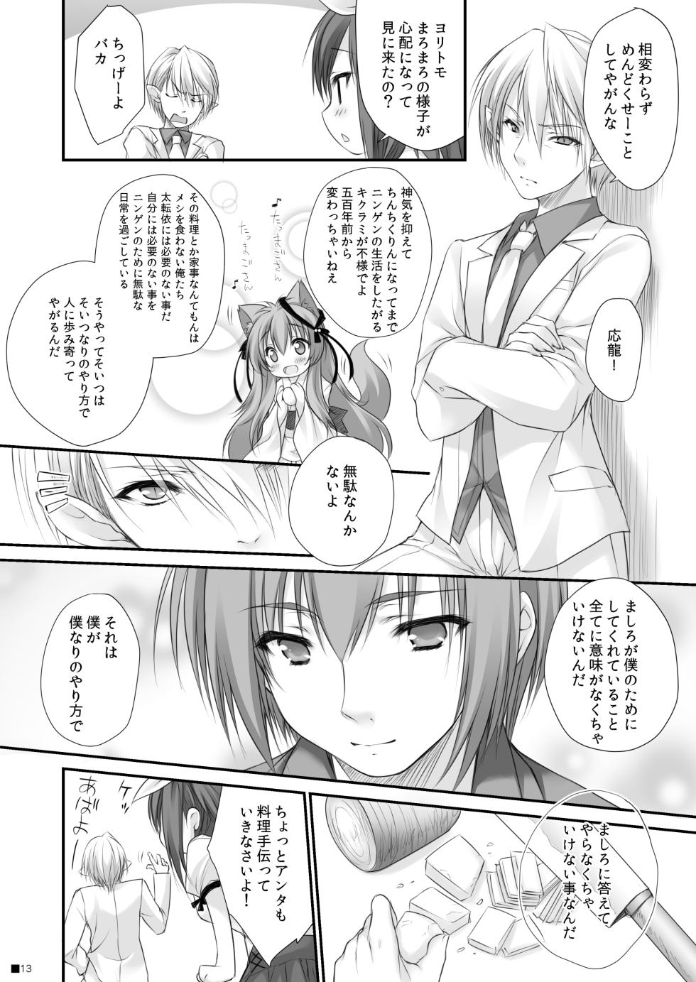 [ZiP (Moekibara Fumitake)] Kemo Miko (Tayutama -Kiss on my Deity-) [Digital] - Page 12