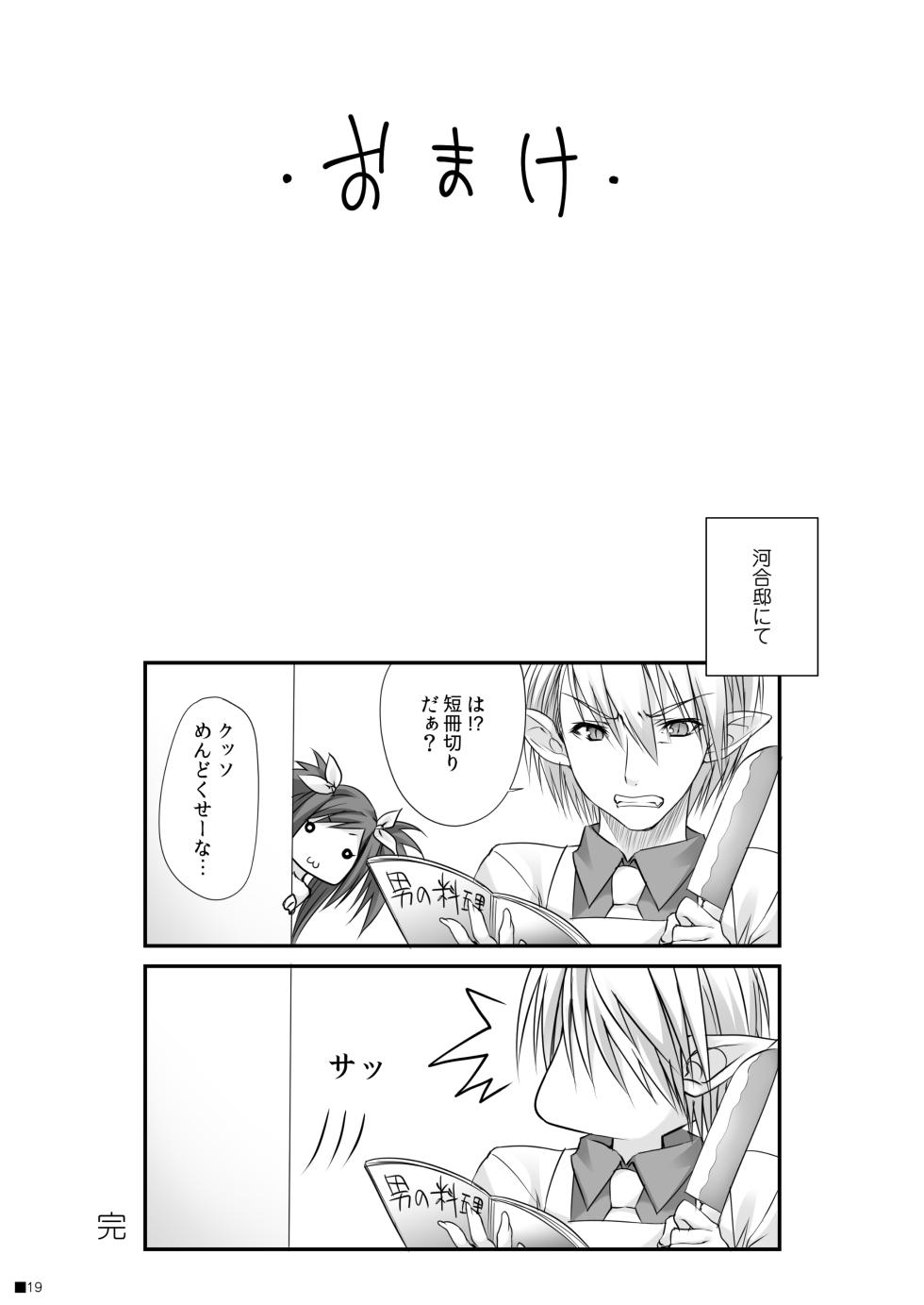 [ZiP (Moekibara Fumitake)] Kemo Miko (Tayutama -Kiss on my Deity-) [Digital] - Page 18