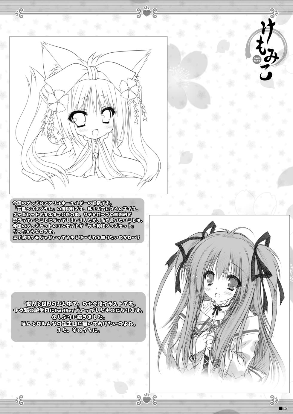 [ZiP (Moekibara Fumitake)] Kemo Miko (Tayutama -Kiss on my Deity-) [Digital] - Page 21