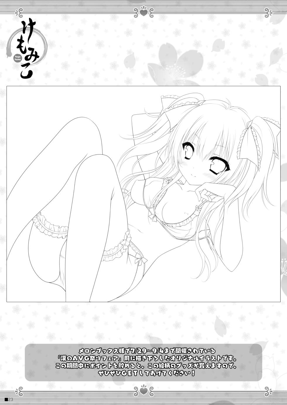 [ZiP (Moekibara Fumitake)] Kemo Miko (Tayutama -Kiss on my Deity-) [Digital] - Page 22