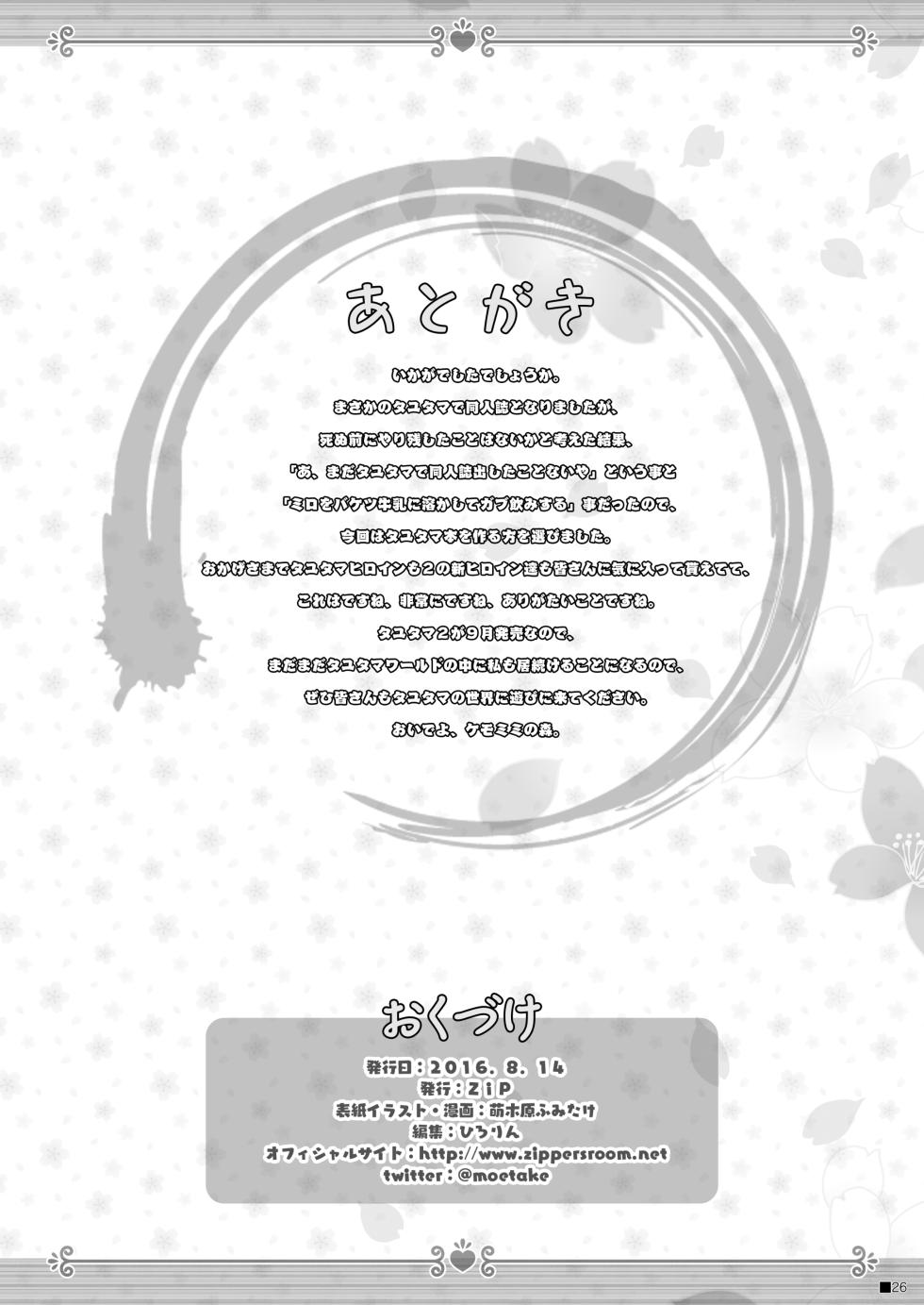[ZiP (Moekibara Fumitake)] Kemo Miko (Tayutama -Kiss on my Deity-) [Digital] - Page 25