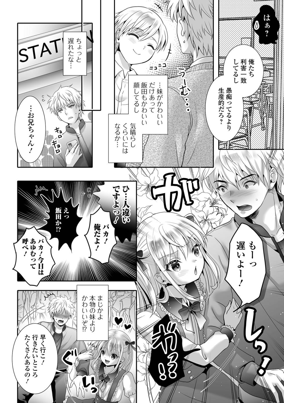 [Hayashida Toranosuke] Ikasete! Otokonoko [Digital] - Page 8