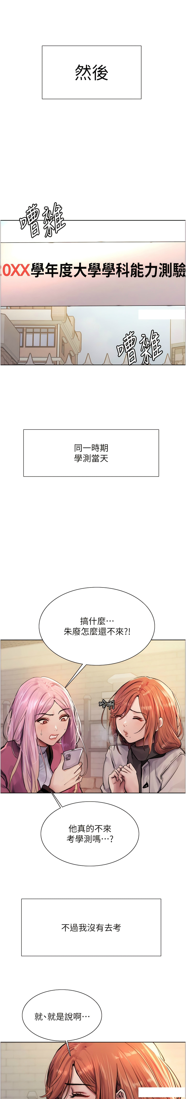 [韩漫]  色轮眼/ Sex Stopwatch 1-76 (第二季)[中文][连载中] - Page 7