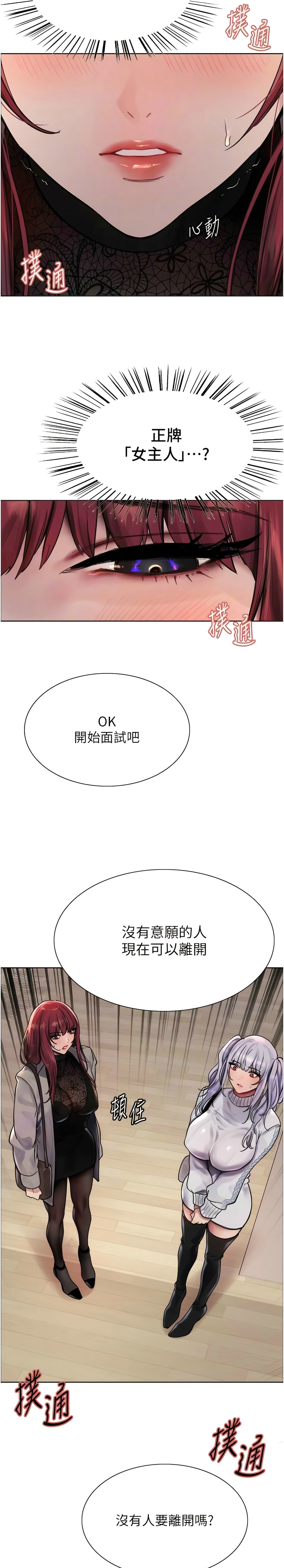 [韩漫]  色轮眼/ Sex Stopwatch 1-76 (第二季)[中文][连载中] - Page 86