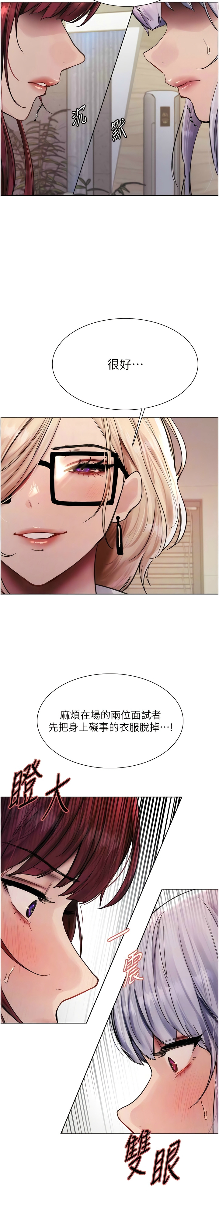 [韩漫]  色轮眼/ Sex Stopwatch 1-76 (第二季)[中文][连载中] - Page 87