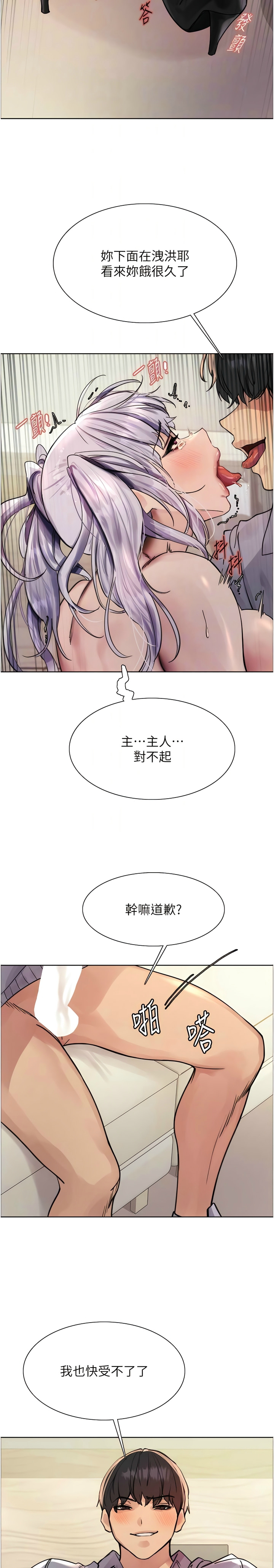 [韩漫]  色轮眼/ Sex Stopwatch 1-76 (第二季)[中文][连载中] - Page 135
