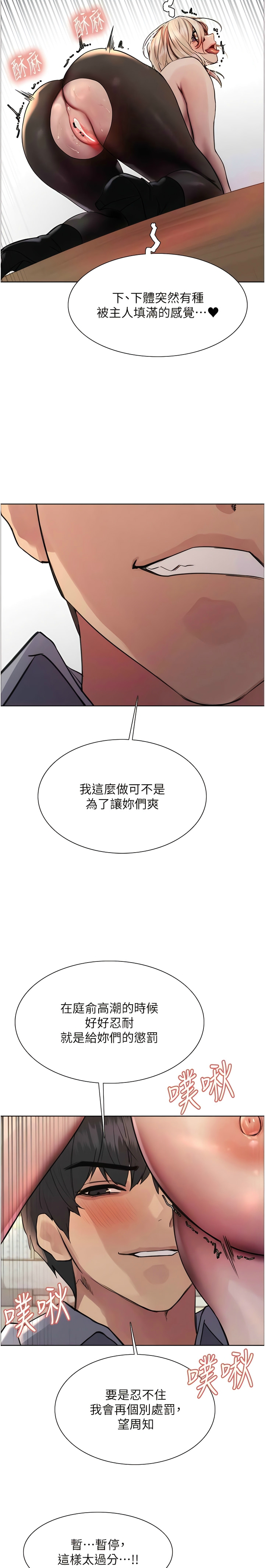 [韩漫]  色轮眼/ Sex Stopwatch 1-76 (第二季)[中文][连载中] - Page 145
