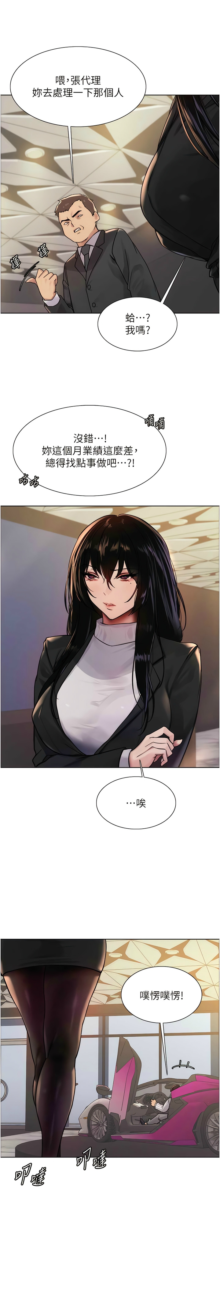 [韩漫]  色轮眼/ Sex Stopwatch 1-76 (第二季)[中文][连载中] - Page 177