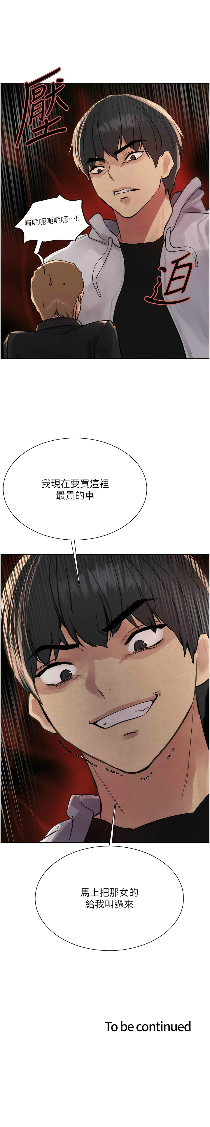 [韩漫]  色轮眼/ Sex Stopwatch 1-76 (第二季)[中文][连载中] - Page 182