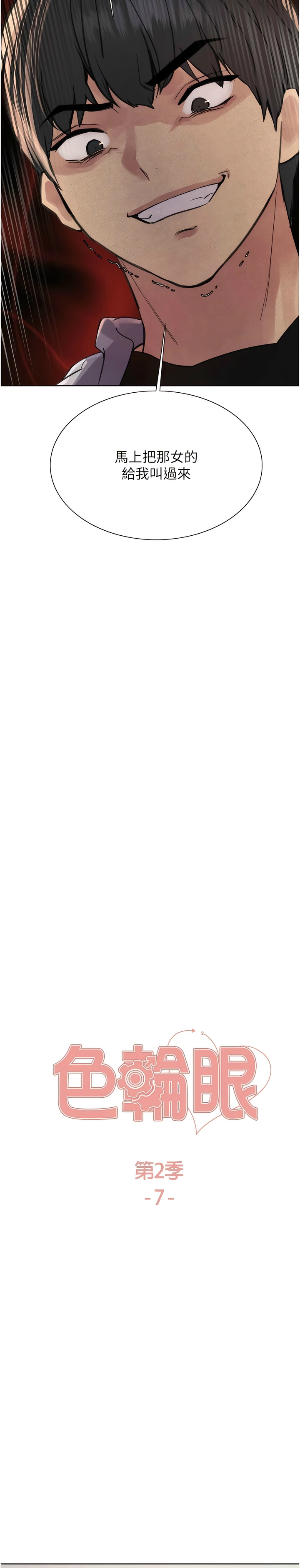 [韩漫]  色轮眼/ Sex Stopwatch 1-76 (第二季)[中文][连载中] - Page 185