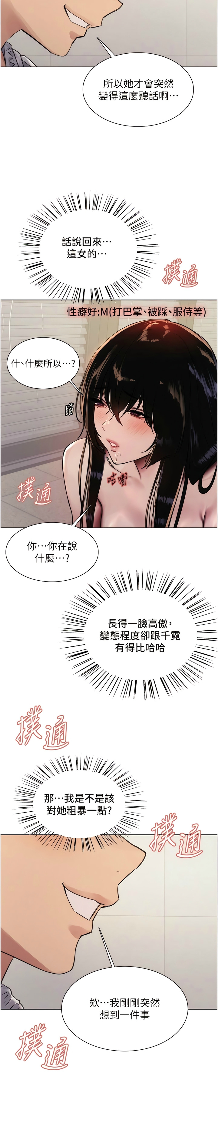 [韩漫]  色轮眼/ Sex Stopwatch 1-76 (第二季)[中文][连载中] - Page 219