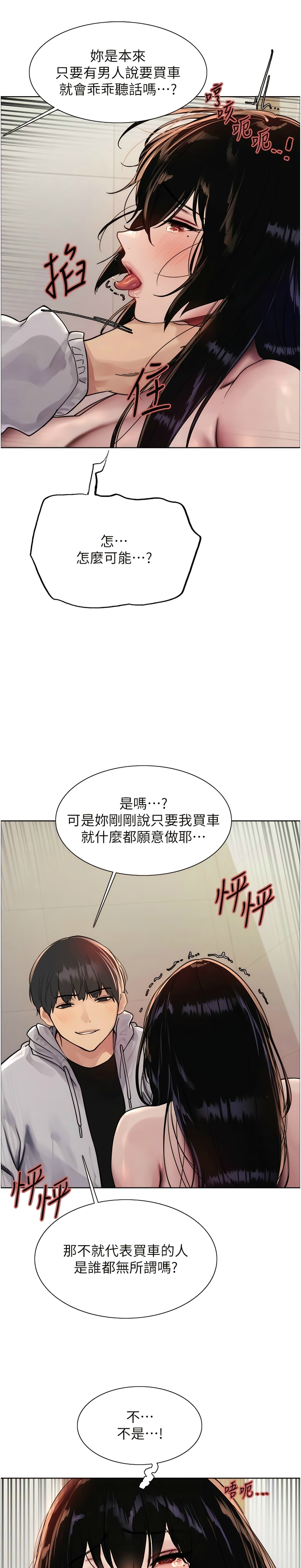 [韩漫]  色轮眼/ Sex Stopwatch 1-76 (第二季)[中文][连载中] - Page 220