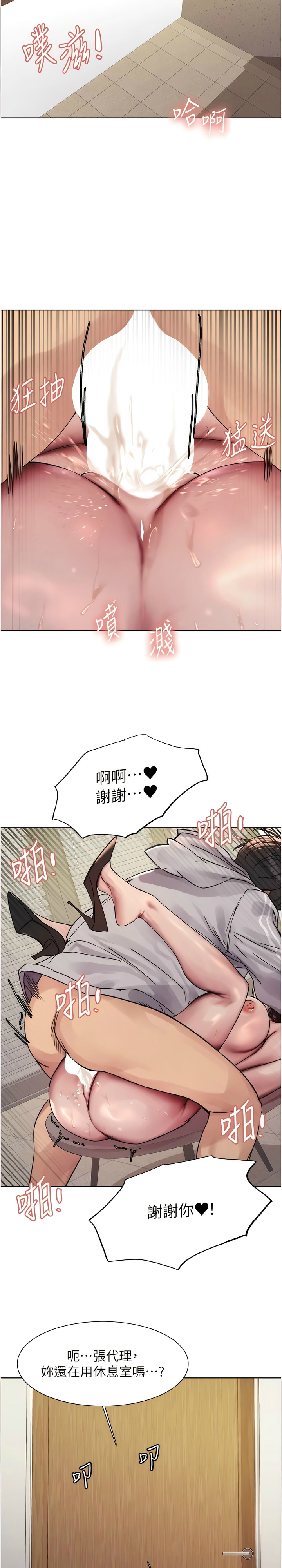 [韩漫]  色轮眼/ Sex Stopwatch 1-76 (第二季)[中文][连载中] - Page 235