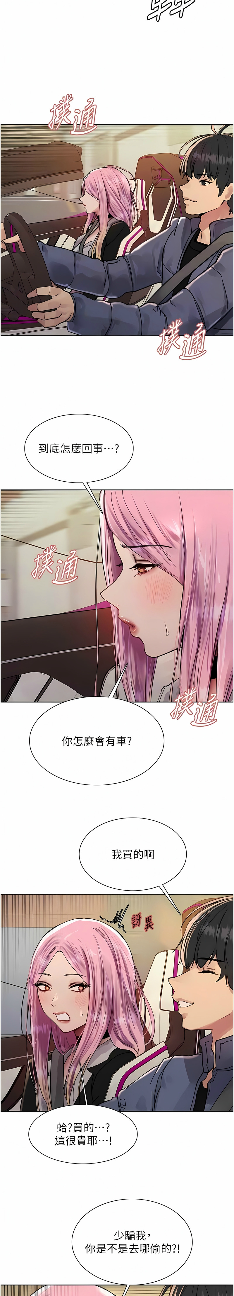 [韩漫]  色轮眼/ Sex Stopwatch 1-76 (第二季)[中文][连载中] - Page 262