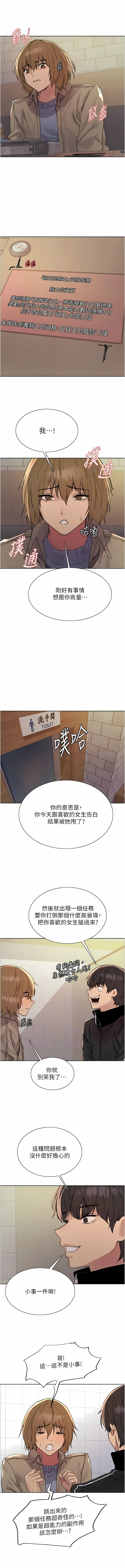 [韩漫]  色轮眼/ Sex Stopwatch 1-76 (第二季)[中文][连载中] - Page 311