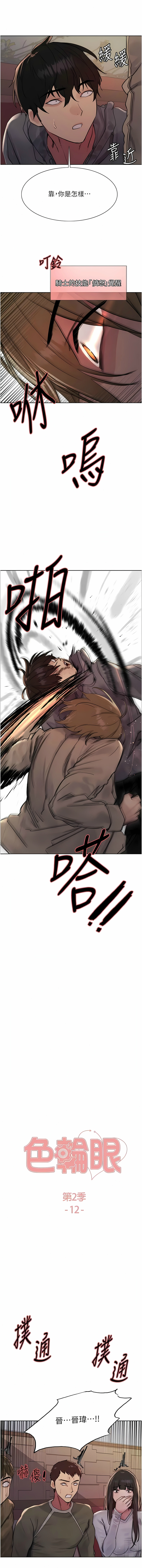 [韩漫]  色轮眼/ Sex Stopwatch 1-76 (第二季)[中文][连载中] - Page 318