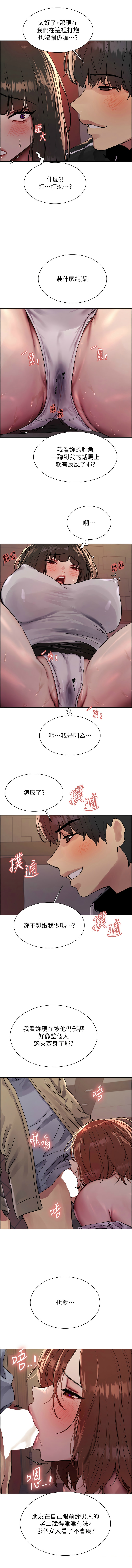 [韩漫]  色轮眼/ Sex Stopwatch 1-76 (第二季)[中文][连载中] - Page 333
