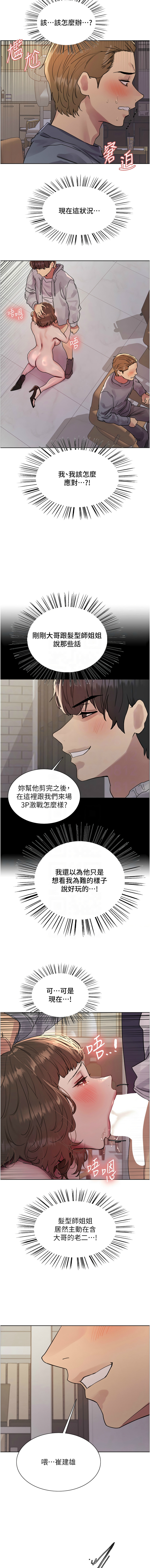 [韩漫]  色轮眼/ Sex Stopwatch 1-76 (第二季)[中文][连载中] - Page 398