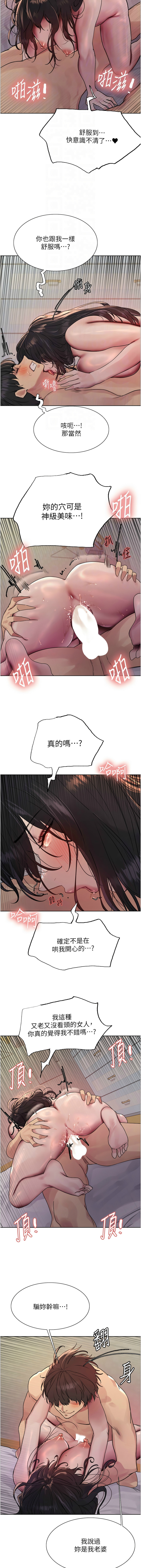 [韩漫]  色轮眼/ Sex Stopwatch 1-76 (第二季)[中文][连载中] - Page 429