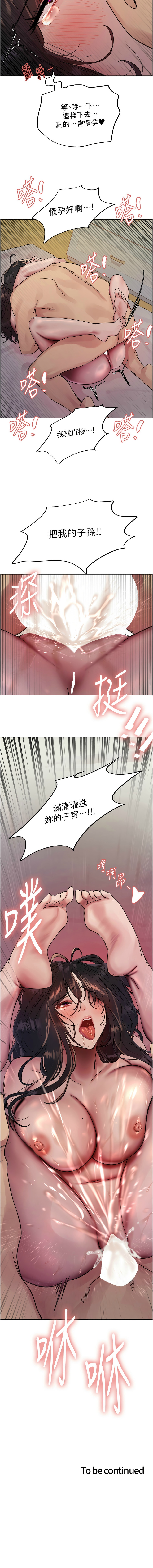 [韩漫]  色轮眼/ Sex Stopwatch 1-76 (第二季)[中文][连载中] - Page 431