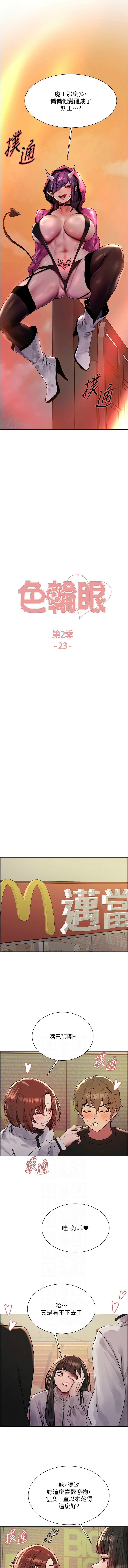 [韩漫]  色轮眼/ Sex Stopwatch 1-76 (第二季)[中文][连载中] - Page 474