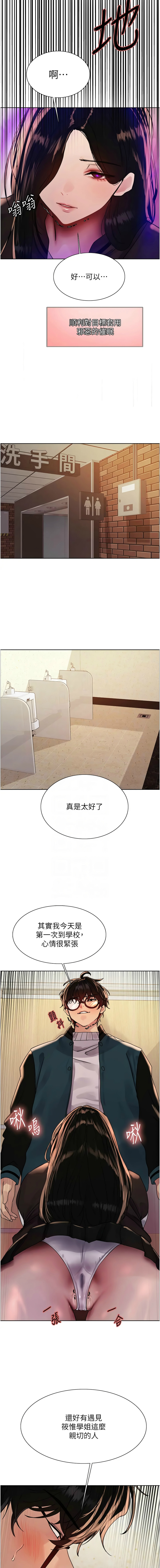 [韩漫]  色轮眼/ Sex Stopwatch 1-76 (第二季)[中文][连载中] - Page 512