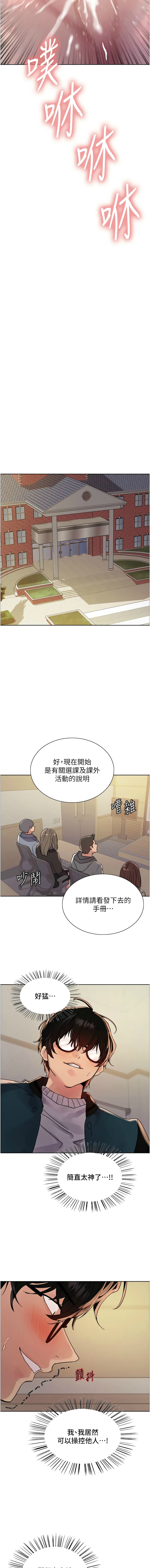 [韩漫]  色轮眼/ Sex Stopwatch 1-76 (第二季)[中文][连载中] - Page 517