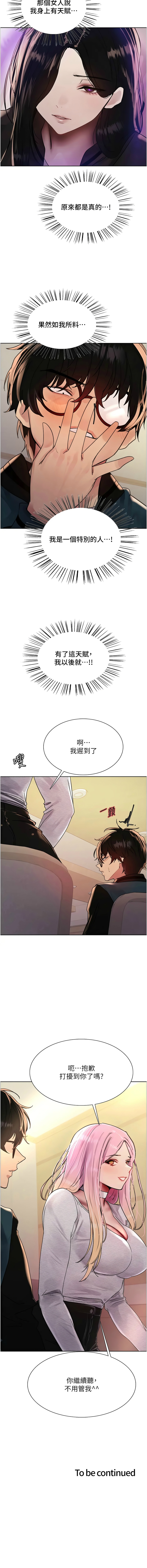 [韩漫]  色轮眼/ Sex Stopwatch 1-76 (第二季)[中文][连载中] - Page 518