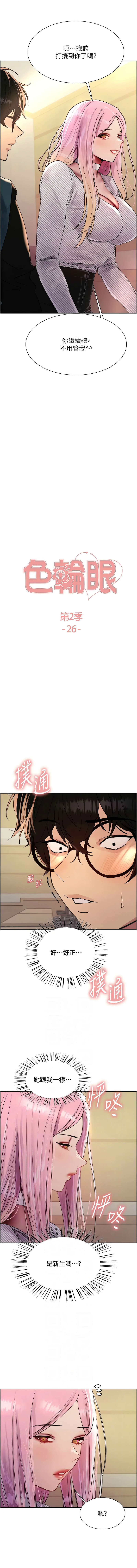 [韩漫]  色轮眼/ Sex Stopwatch 1-76 (第二季)[中文][连载中] - Page 520