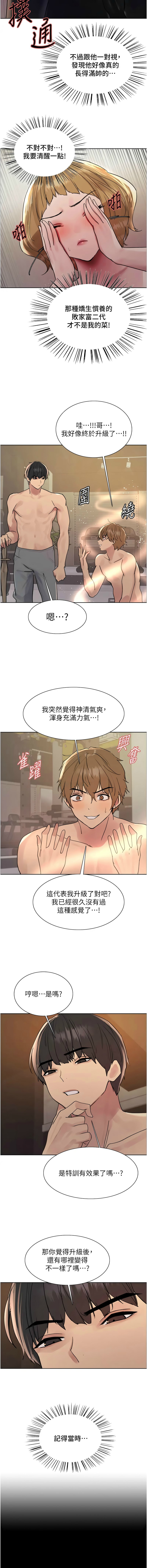 [韩漫]  色轮眼/ Sex Stopwatch 1-76 (第二季)[中文][连载中] - Page 583