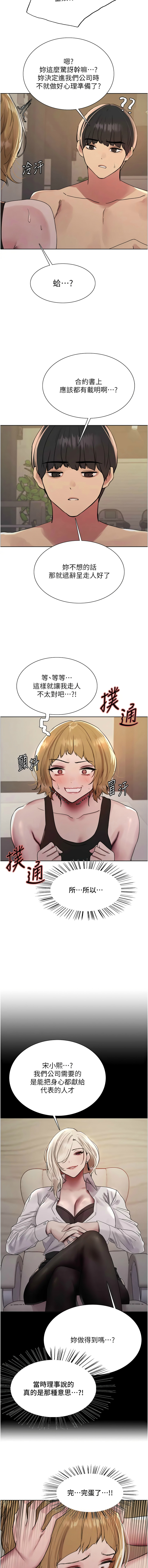 [韩漫]  色轮眼/ Sex Stopwatch 1-76 (第二季)[中文][连载中] - Page 593