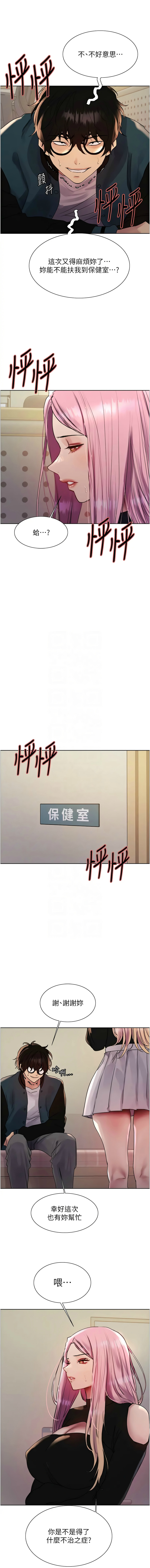 [韩漫]  色轮眼/ Sex Stopwatch 1-76 (第二季)[中文][连载中] - Page 632