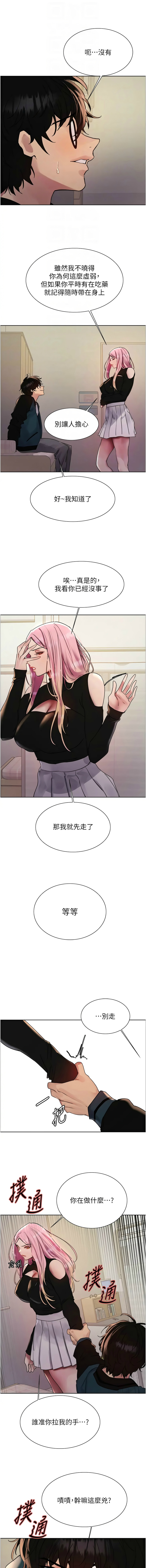 [韩漫]  色轮眼/ Sex Stopwatch 1-76 (第二季)[中文][连载中] - Page 633