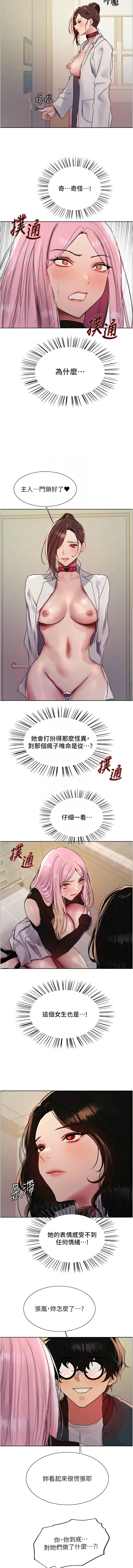 [韩漫]  色轮眼/ Sex Stopwatch 1-76 (第二季)[中文][连载中] - Page 640