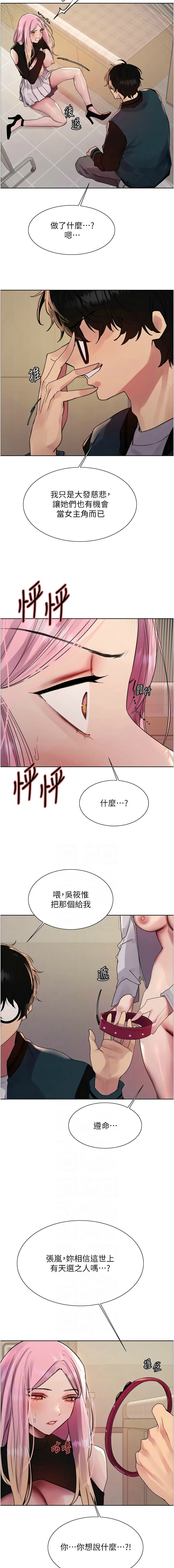 [韩漫]  色轮眼/ Sex Stopwatch 1-76 (第二季)[中文][连载中] - Page 641
