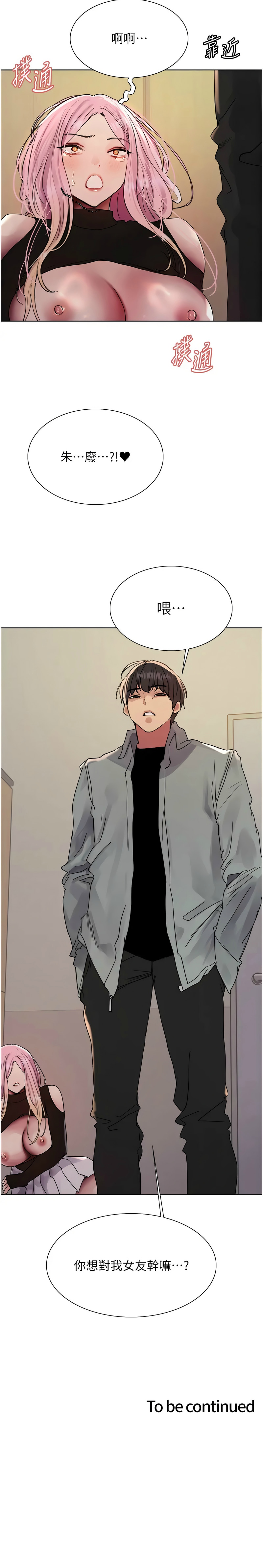 [韩漫]  色轮眼/ Sex Stopwatch 1-76 (第二季)[中文][连载中] - Page 650