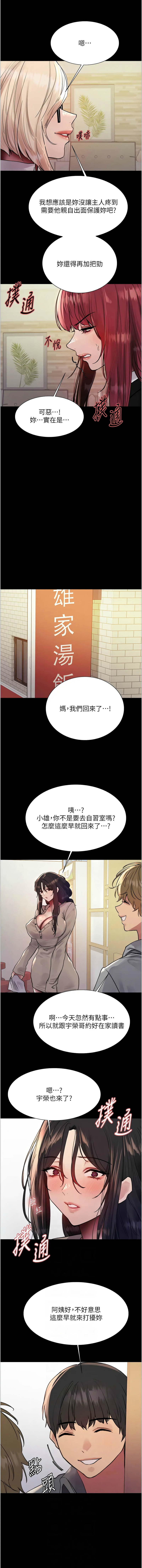 [韩漫]  色轮眼/ Sex Stopwatch 1-76 (第二季)[中文][连载中] - Page 656