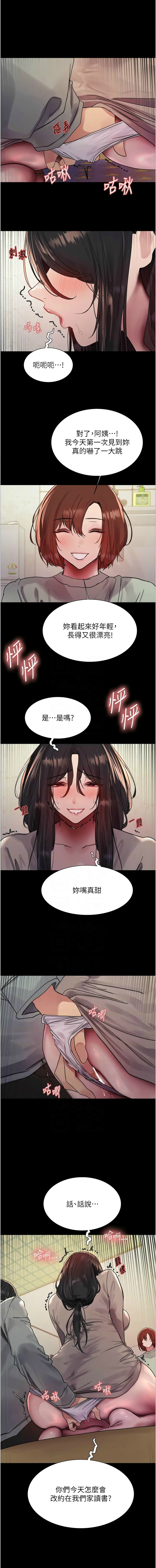 [韩漫]  色轮眼/ Sex Stopwatch 1-76 (第二季)[中文][连载中] - Page 659