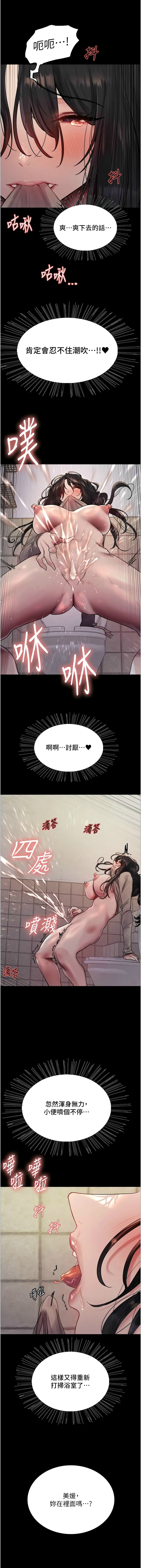 [韩漫]  色轮眼/ Sex Stopwatch 1-76 (第二季)[中文][连载中] - Page 663