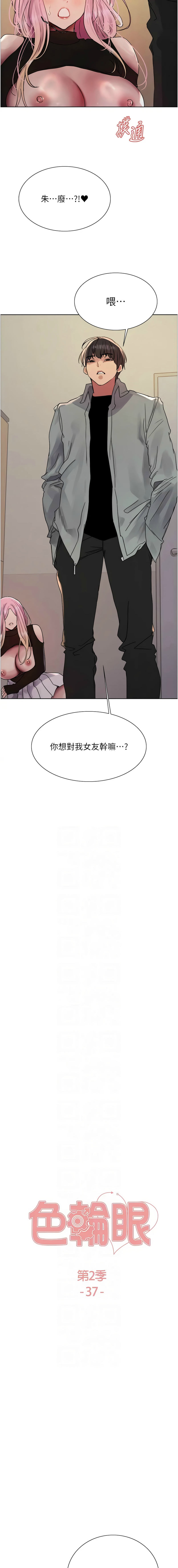 [韩漫]  色轮眼/ Sex Stopwatch 1-76 (第二季)[中文][连载中] - Page 682