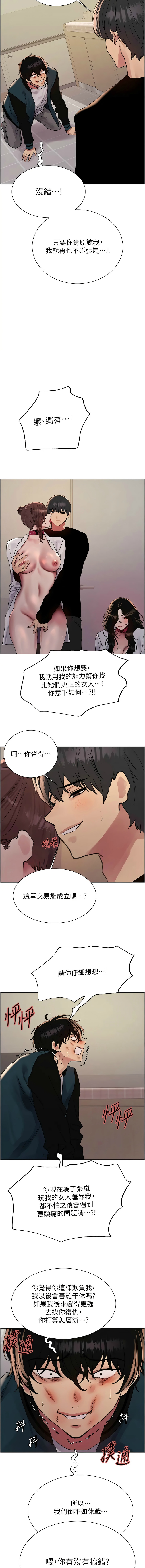 [韩漫]  色轮眼/ Sex Stopwatch 1-76 (第二季)[中文][连载中] - Page 701