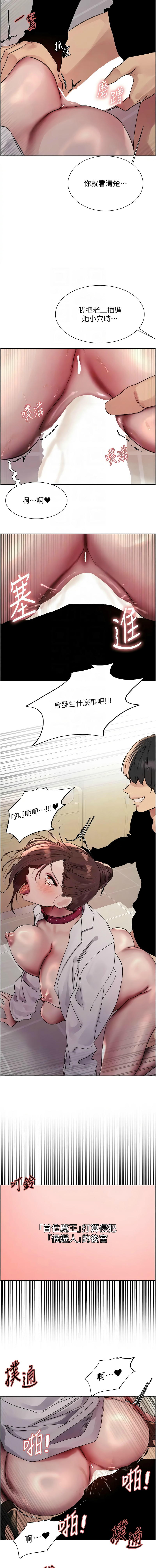 [韩漫]  色轮眼/ Sex Stopwatch 1-76 (第二季)[中文][连载中] - Page 703