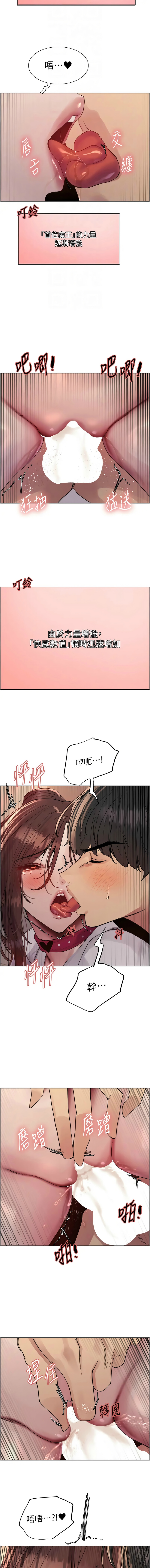 [韩漫]  色轮眼/ Sex Stopwatch 1-76 (第二季)[中文][连载中] - Page 706