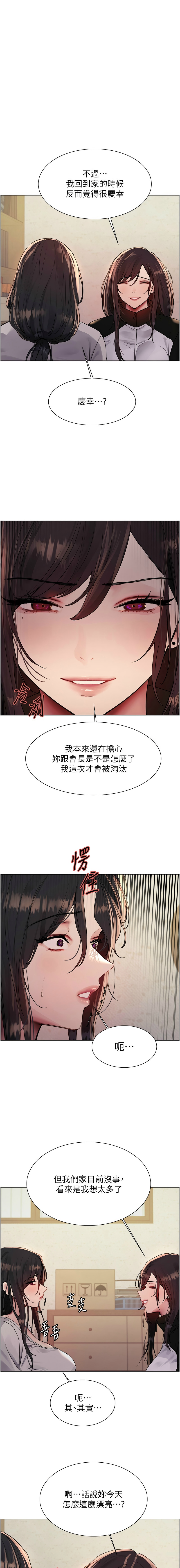 [韩漫]  色轮眼/ Sex Stopwatch 1-76 (第二季)[中文][连载中] - Page 794