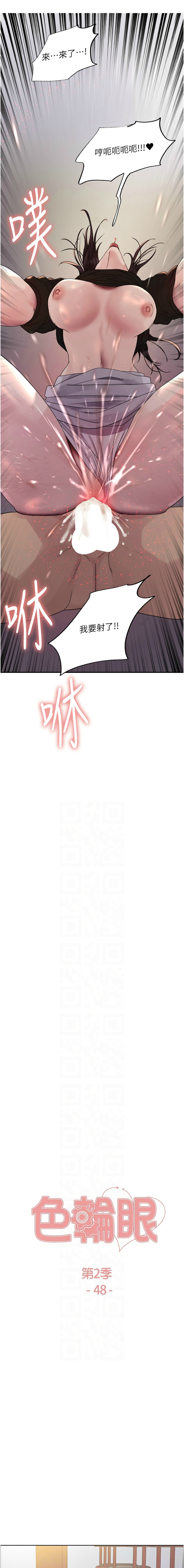 [韩漫]  色轮眼/ Sex Stopwatch 1-76 (第二季)[中文][连载中] - Page 836