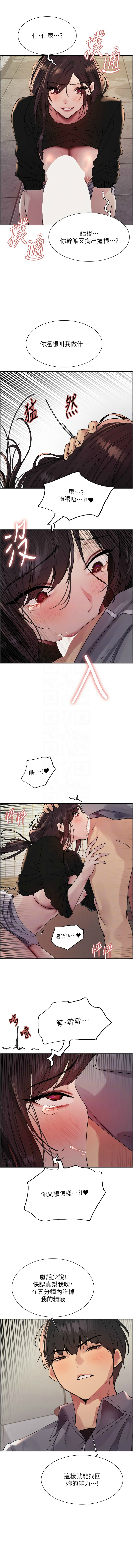 [韩漫]  色轮眼/ Sex Stopwatch 1-76 (第二季)[中文][连载中] - Page 845